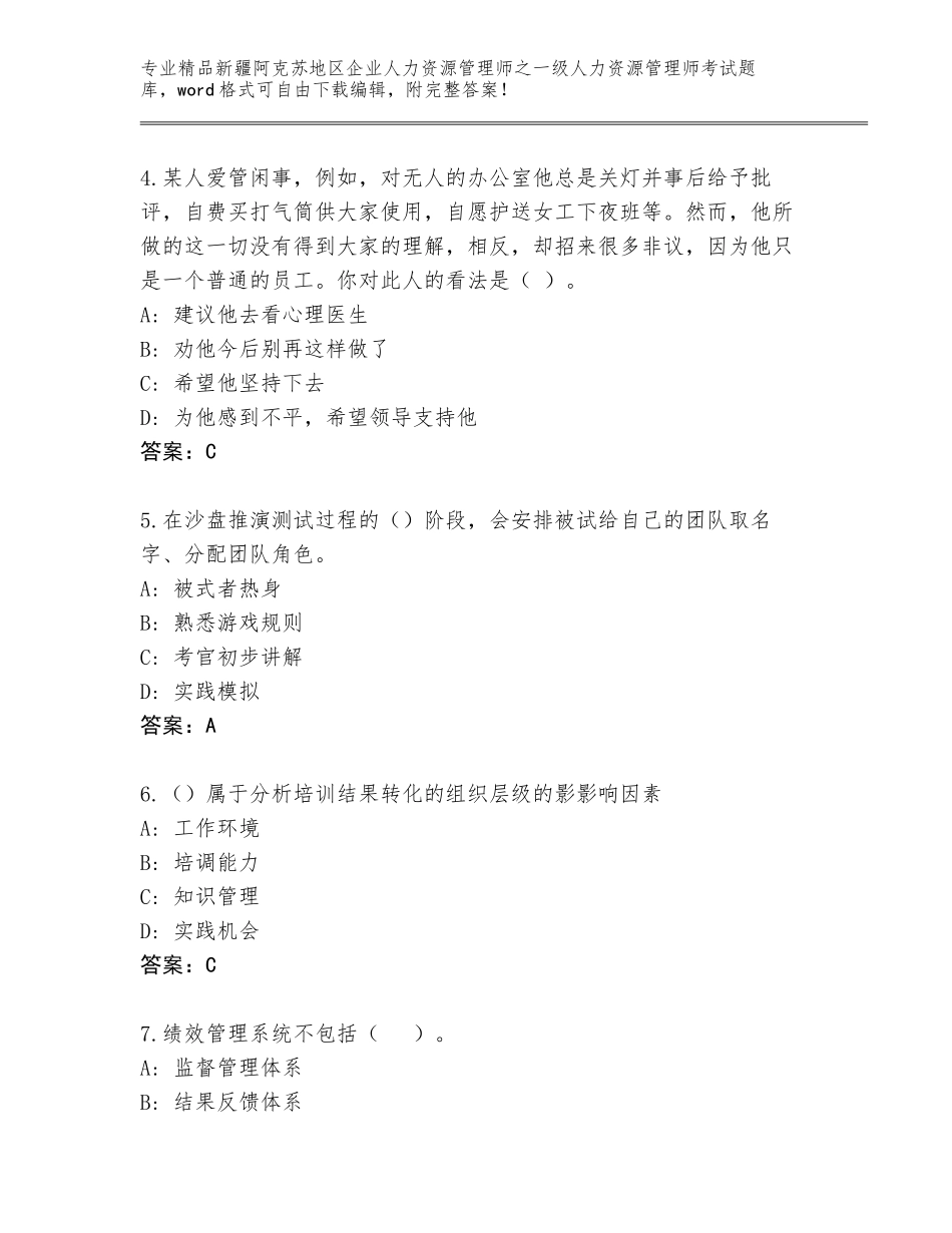 2024年新疆阿克苏地区企业人力资源管理师之一级人力资源管理师考试精选答案_第2页