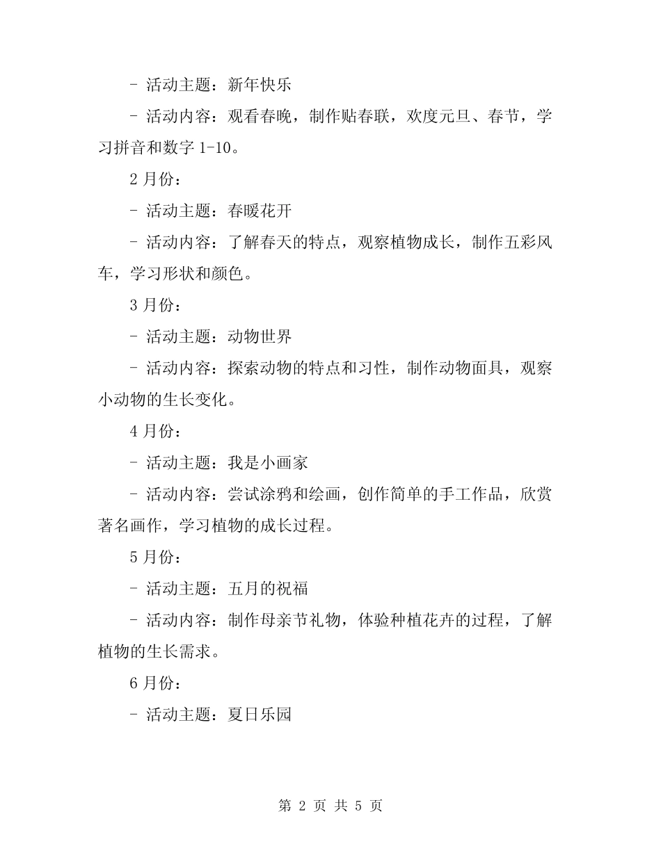 2024年幼儿园小班工作计划表 _第2页