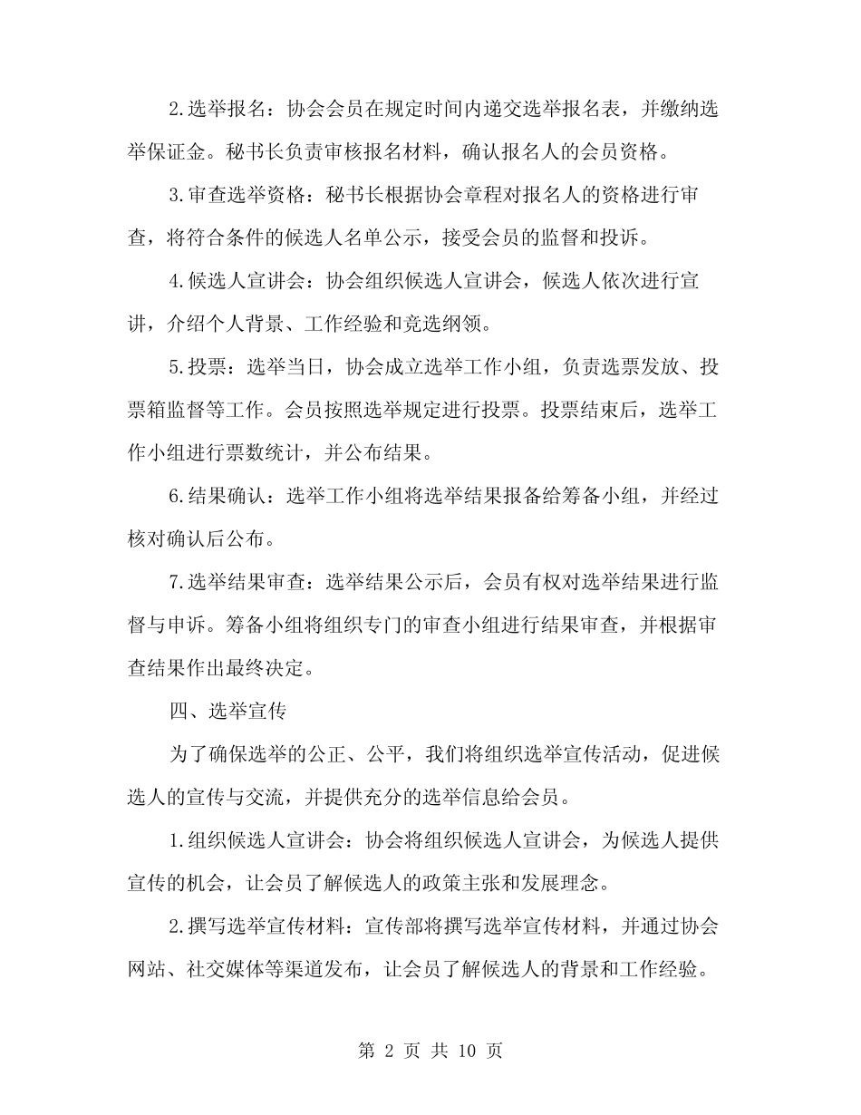 2024年协会换届选举工作方案范本(3篇)_第2页