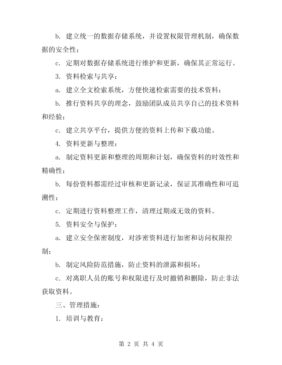 2024年系统技术资料管理制度 _第2页