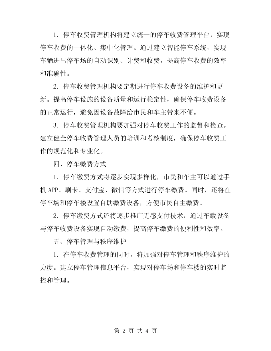 2024年停车收费管理规定 _第2页