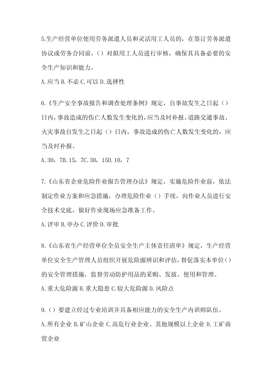 2024年企业内部开展“大学习、 大培训、 大考试”培训考试题库及答案_第2页