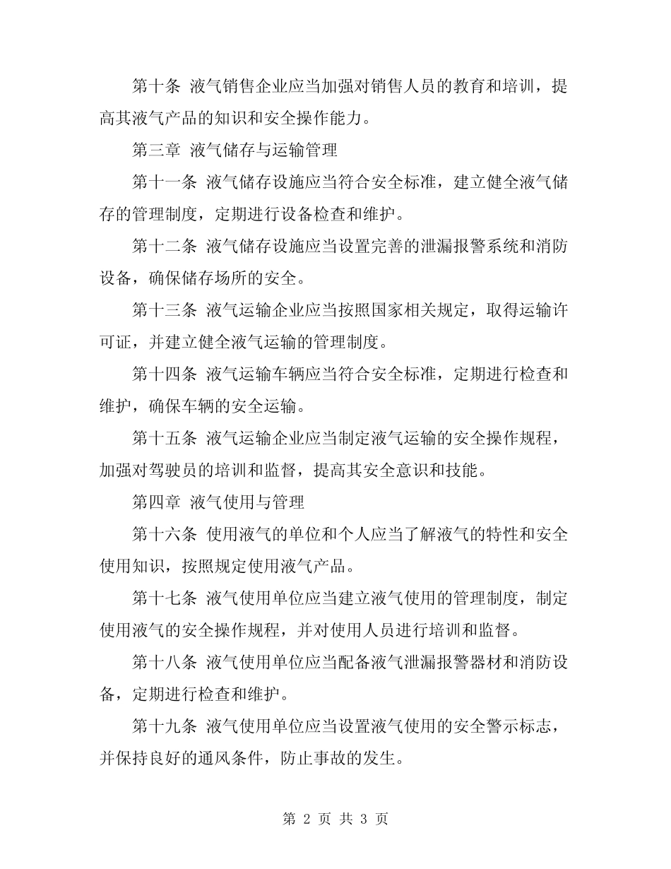 2024年液化石油气安全使用管理规定 _第2页