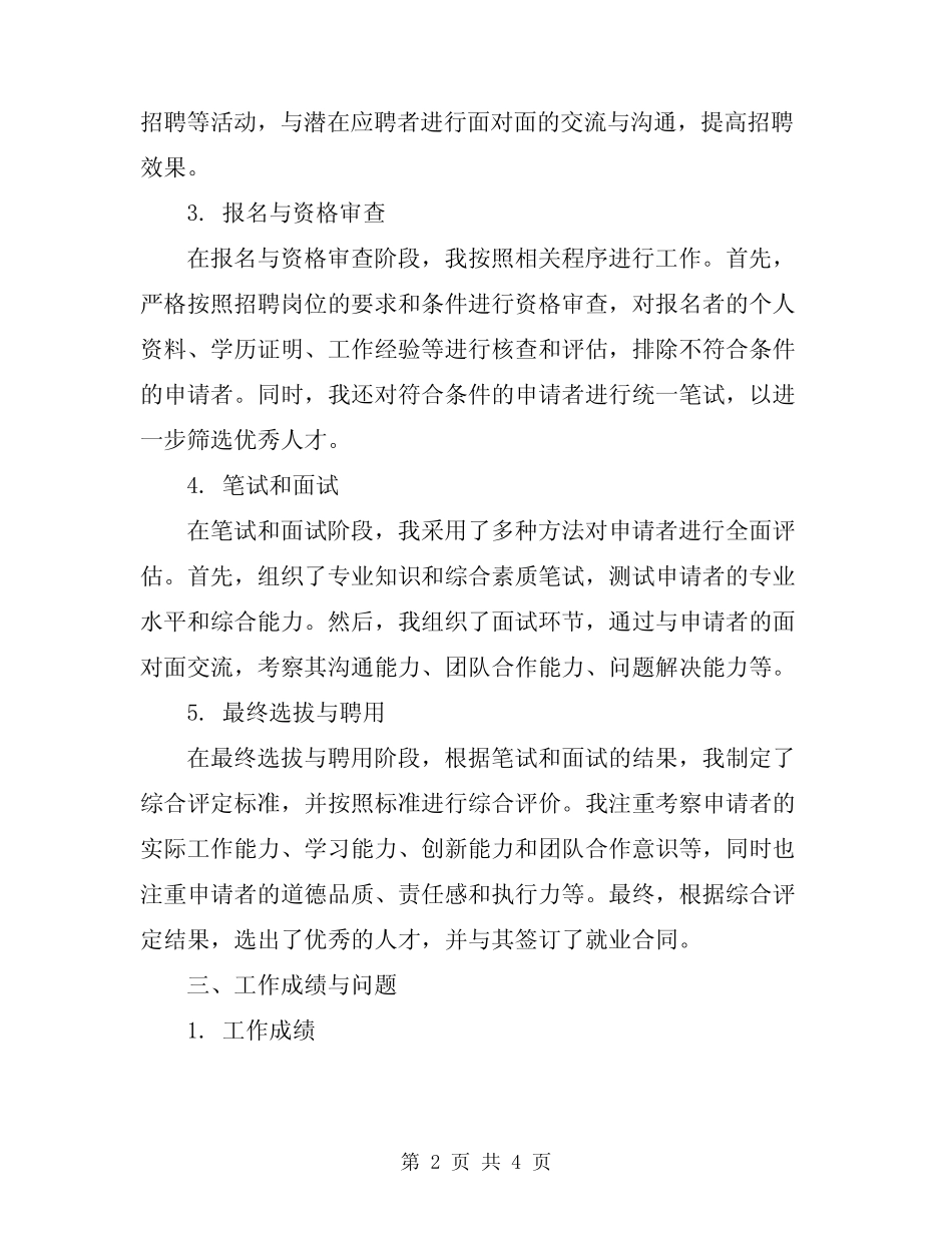 2024年选拔任用个人工作总结范文_第2页
