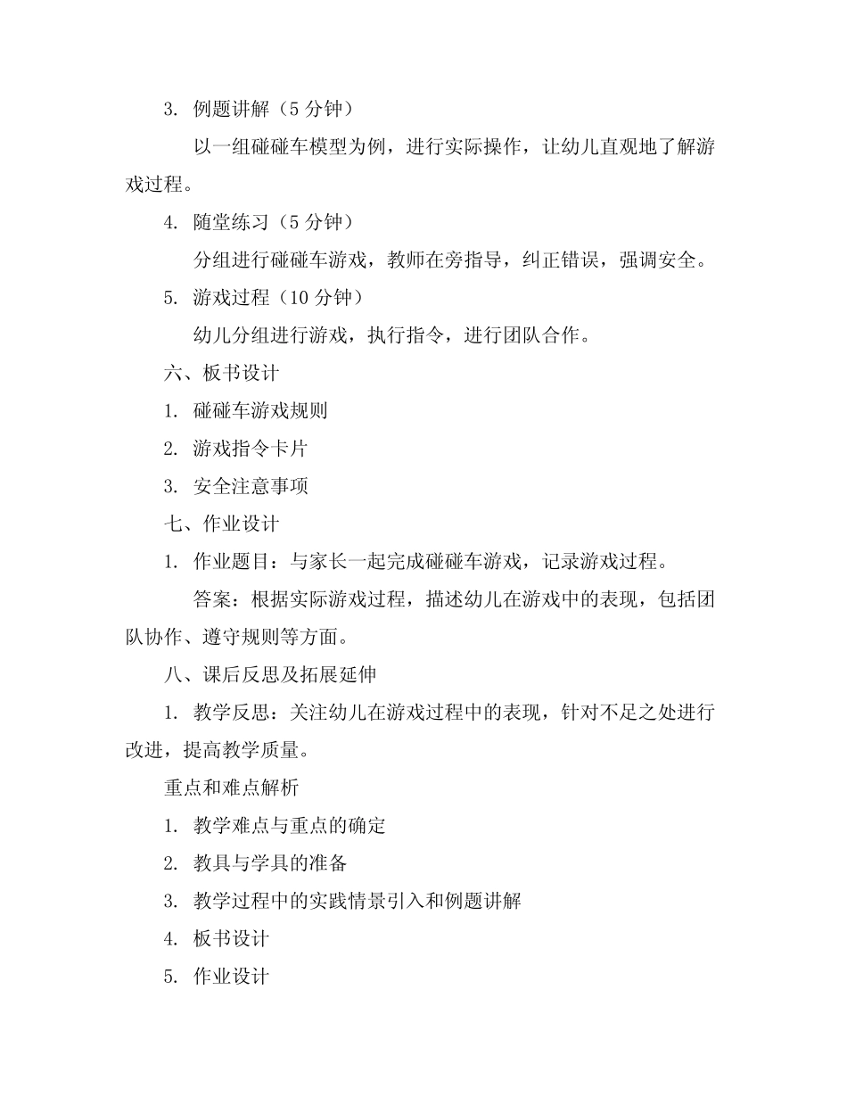 2024年小班游戏优秀教案及教学反思《碰碰车》 _第2页