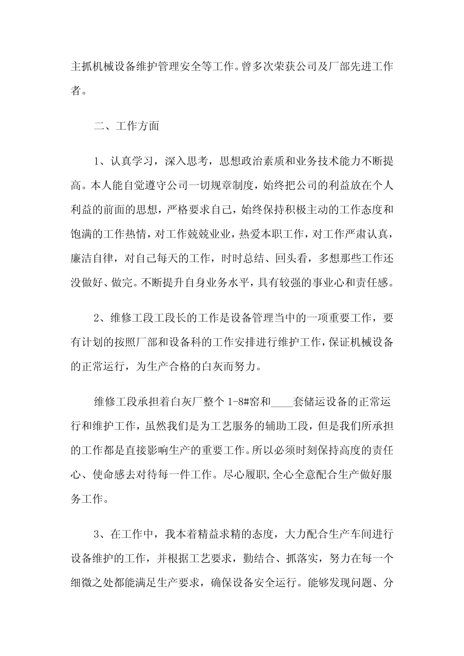 2024年维修工述职报告范本(三篇)_第2页