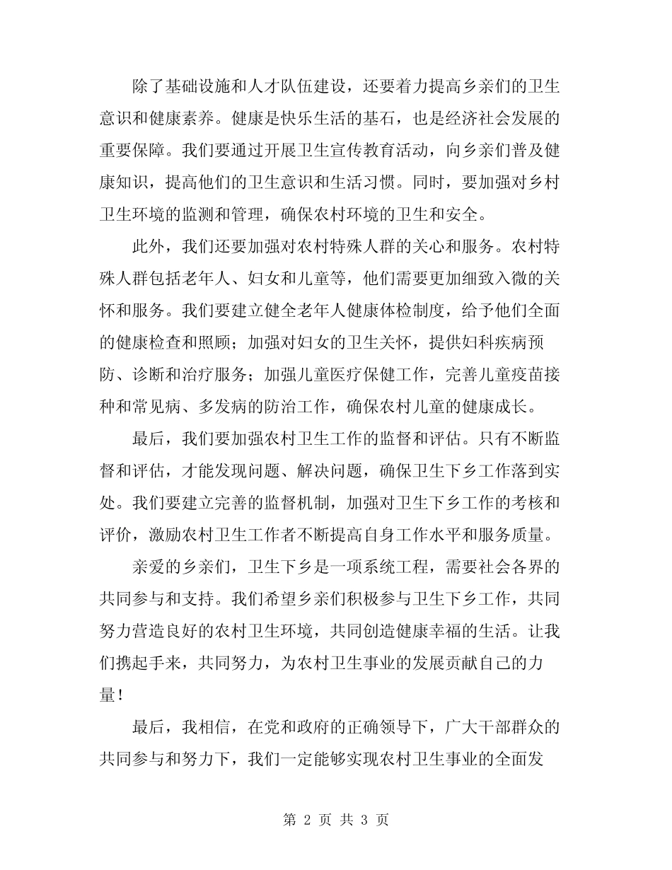 2024年卫生下乡表态发言_第2页