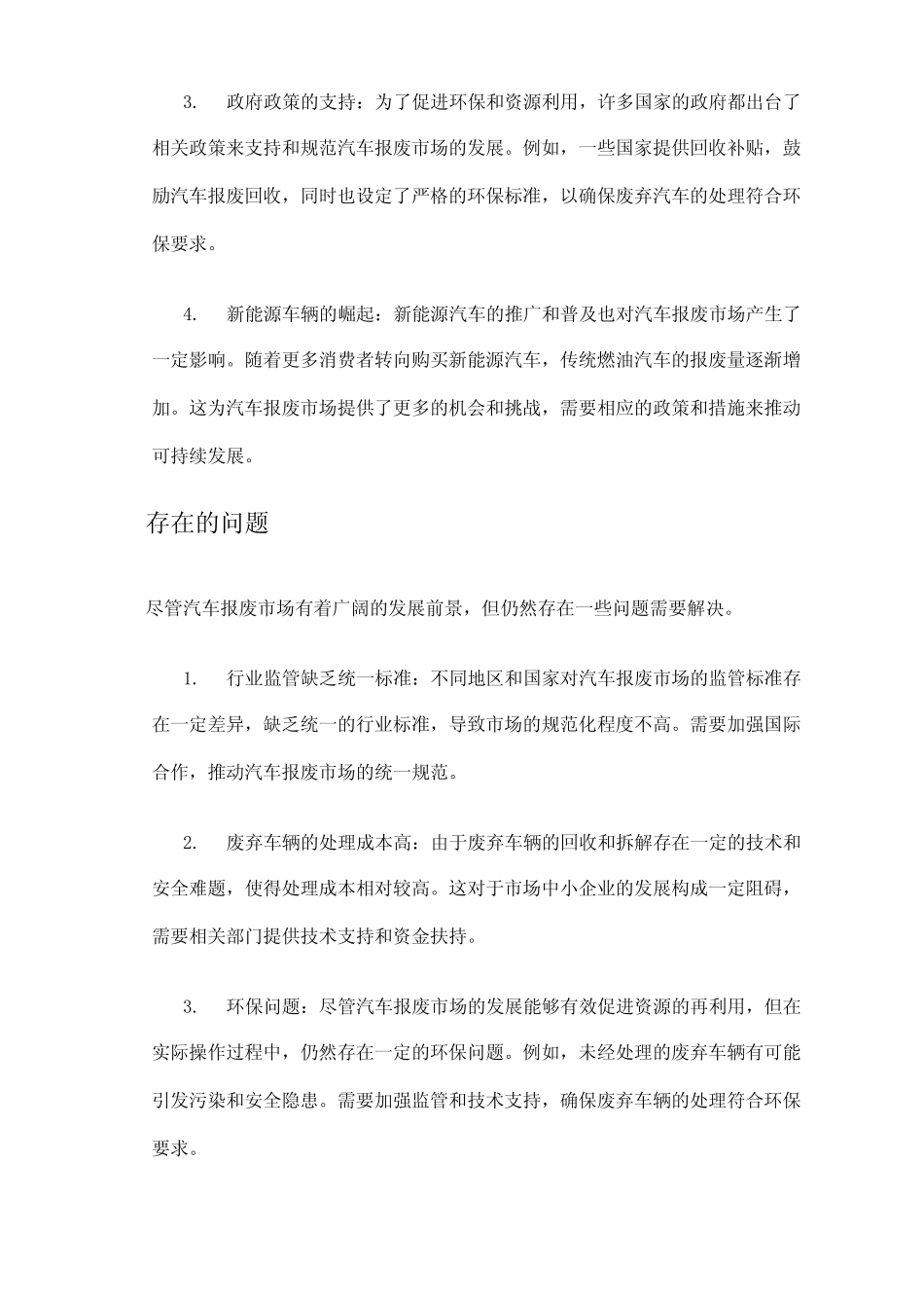 2024年汽车报废市场分析现状 _第2页