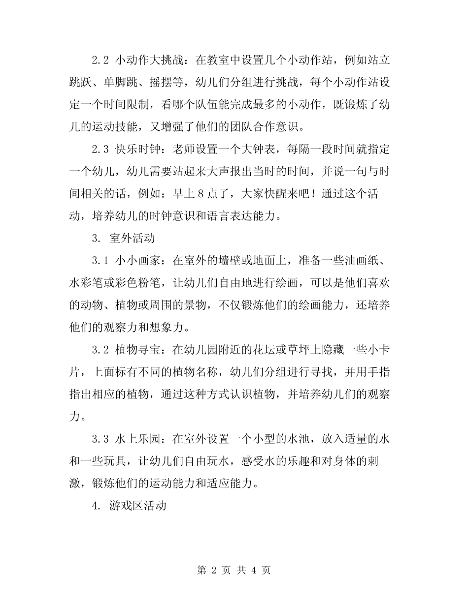 2024年幼儿园小班游戏活动方案 _第2页