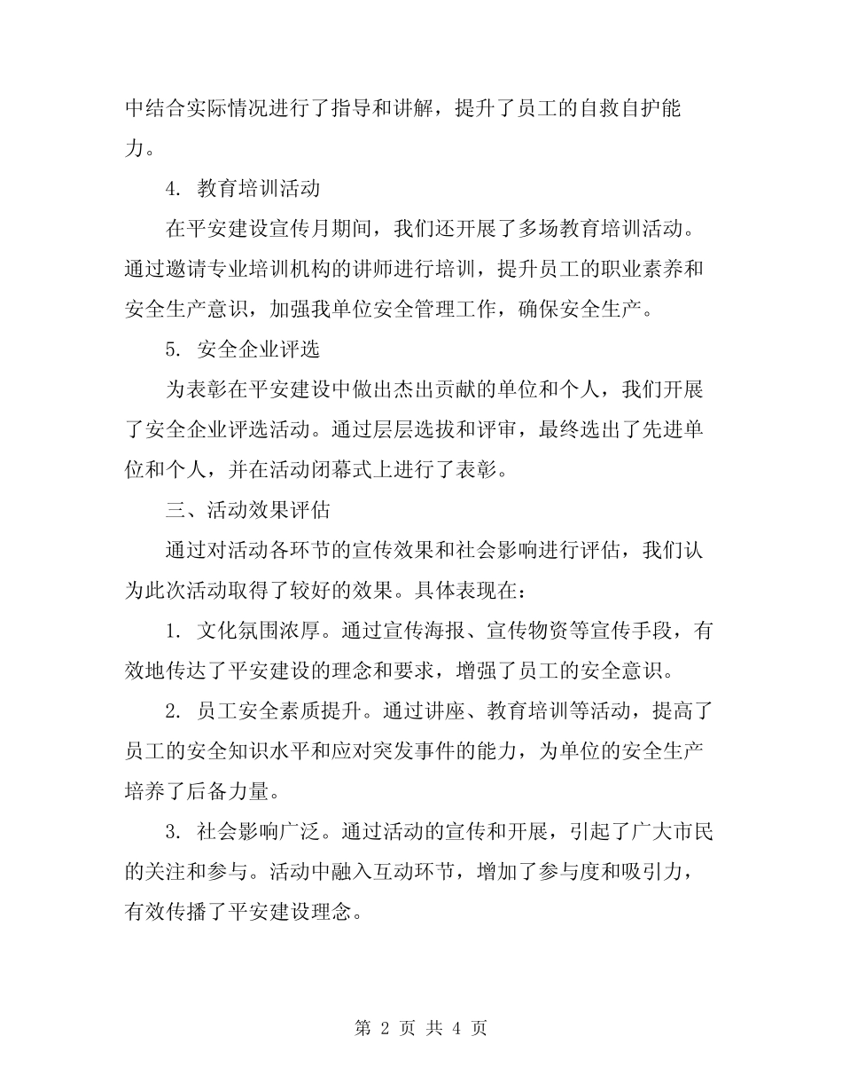 2024年平安建设宣传月活动总结范文_第2页