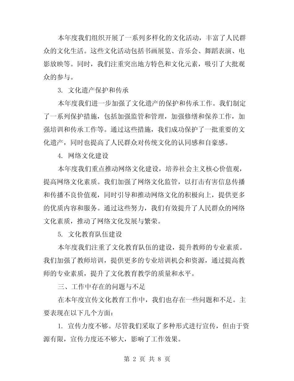 2024年宣传文化教育工作总结(2篇)_第2页