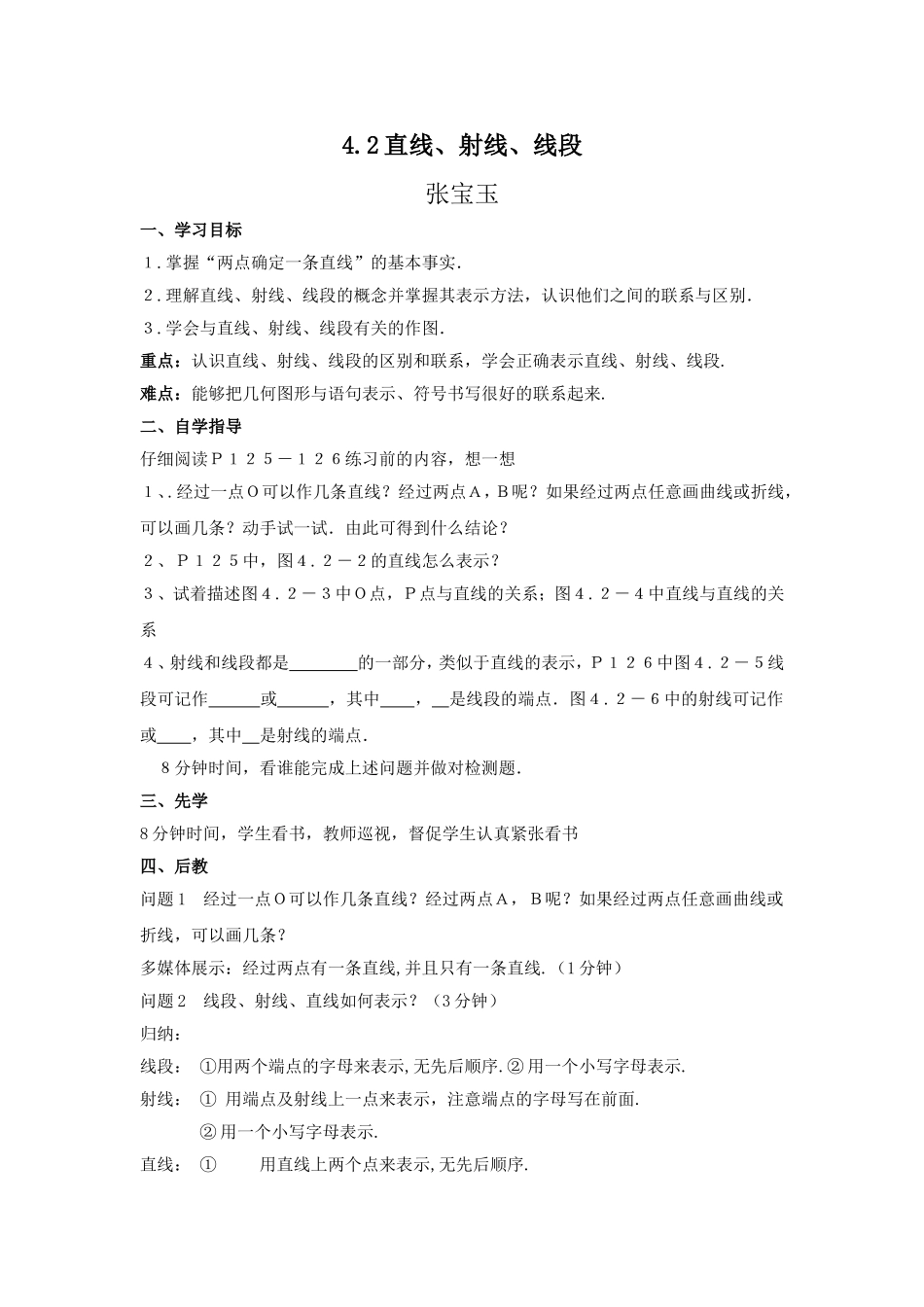 直线、射线段_第1页