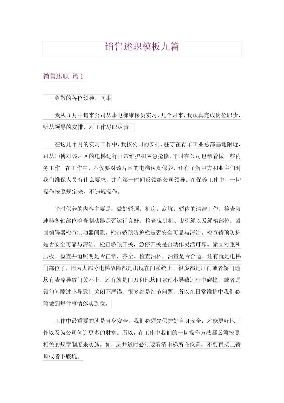 2024年销售述职模板九篇 _第1页
