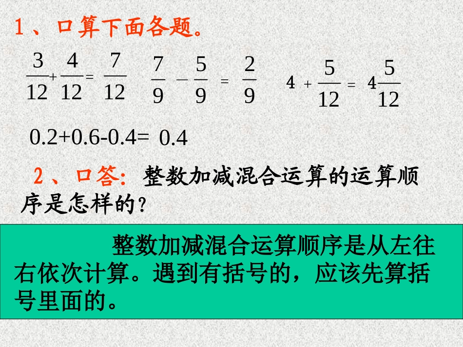 分数加减混合算_第3页