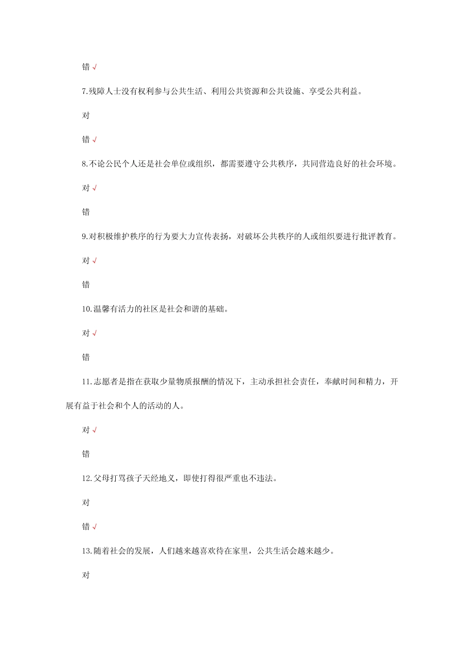 2024年五年级道德与法治专项考核试题 _第2页