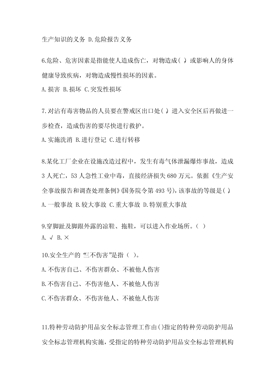 2024年项目管理人员安全培训考试题附完整答案(必刷) _第2页