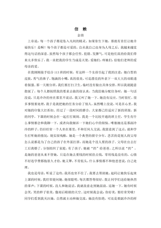 学生信赖金倩