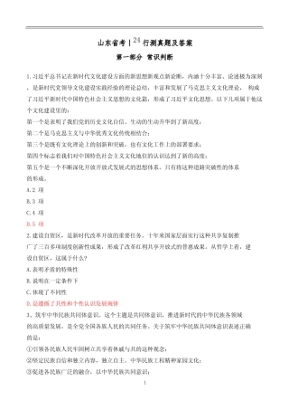 2024年山东省公务员考试《行测》试题及答案 