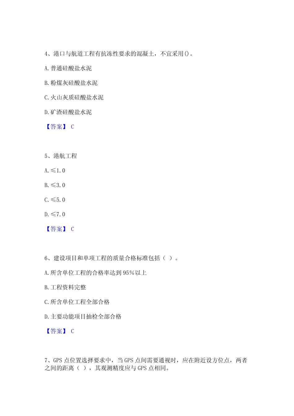 2024年一级建造师之一建港口与航道工程实务练习题(二)及答案 _第2页