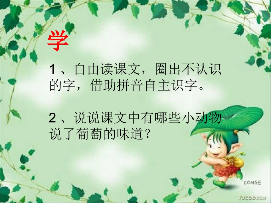 酸的和甜的3_第3页
