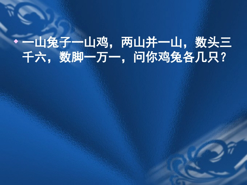 鸡兔同笼 (6)_第3页