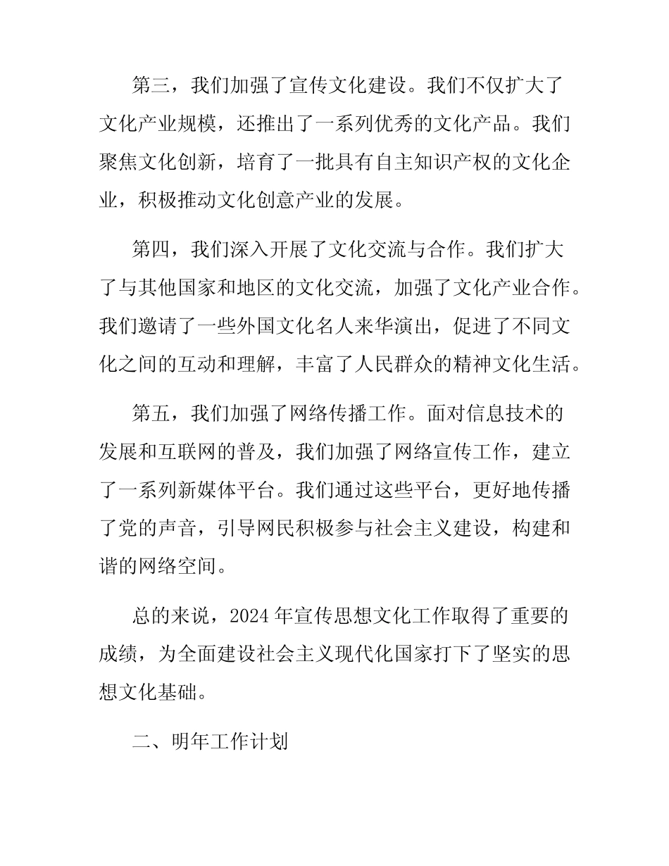 2024年宣传思想文化工作总结和明年工作计划_第2页