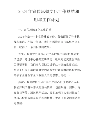 2024年宣传思想文化工作总结和明年工作计划
