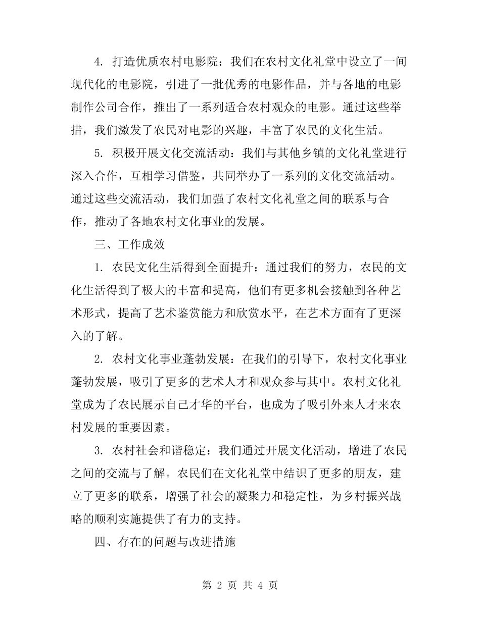 2024年农村文化礼堂的工作总结范文_第2页