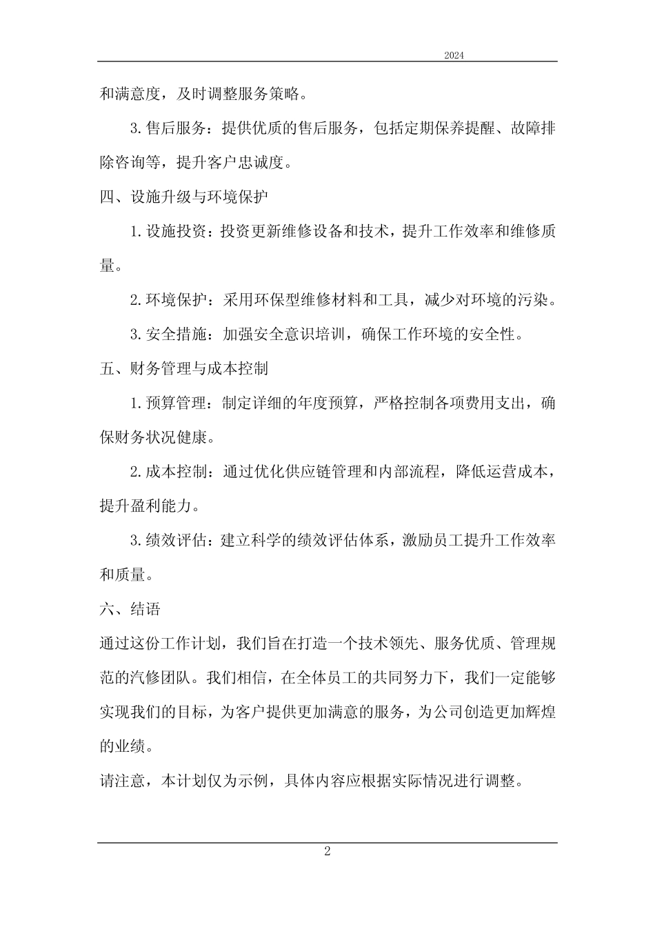 2024年汽修专业工作计划_第2页