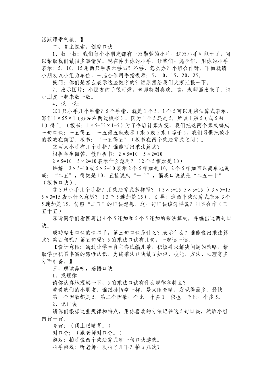 5的乘法口诀_第2页