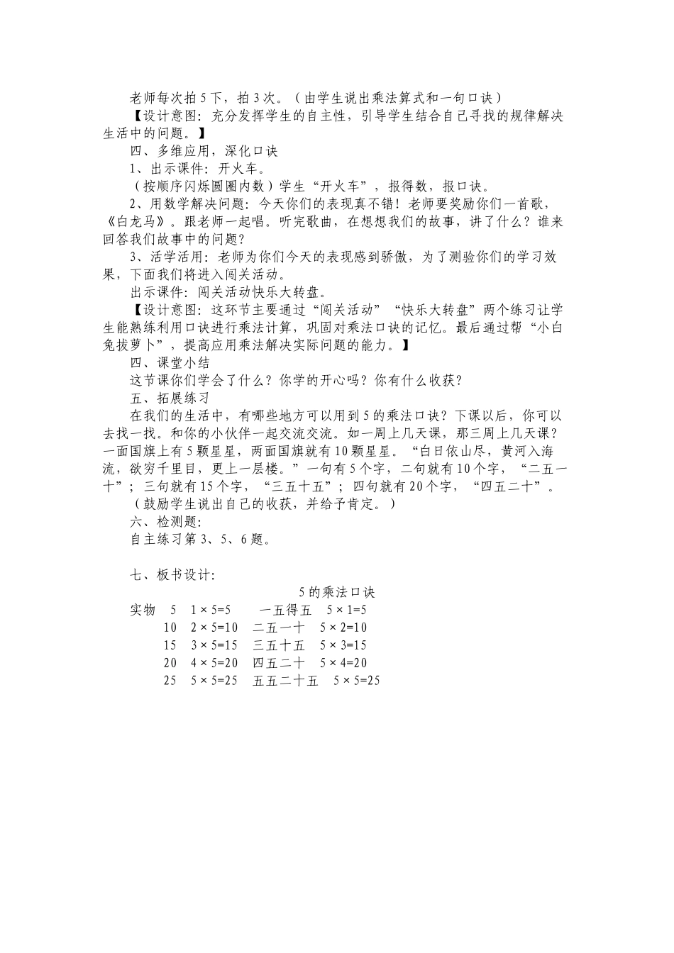 5的乘法口诀_第3页