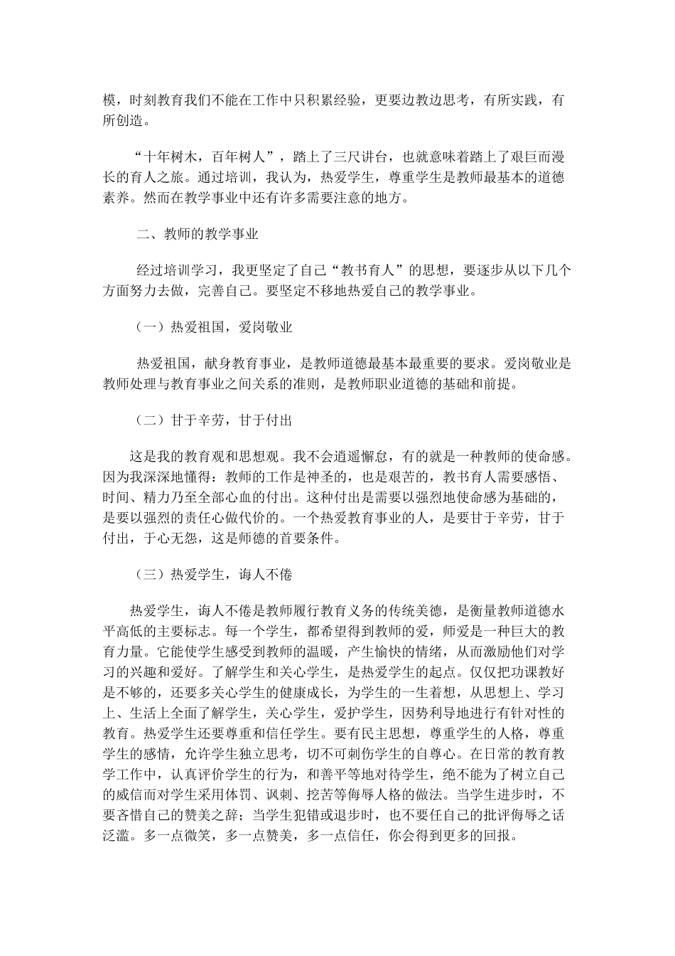 教育教学心得_第2页