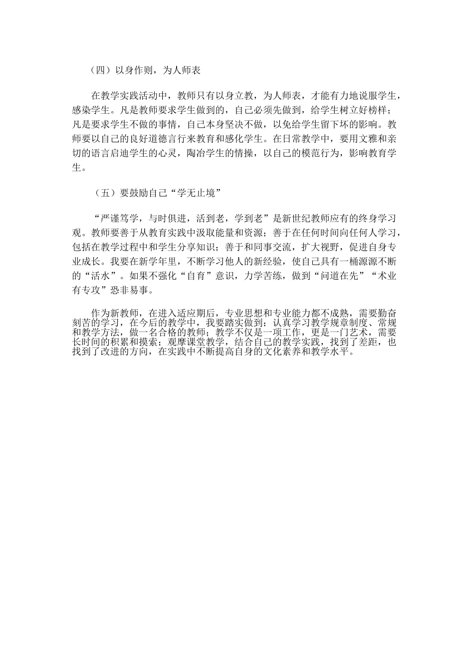 教育教学心得_第3页