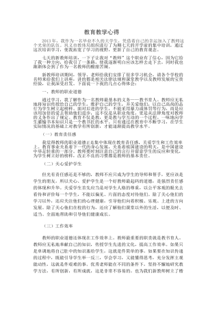 教育教学心得