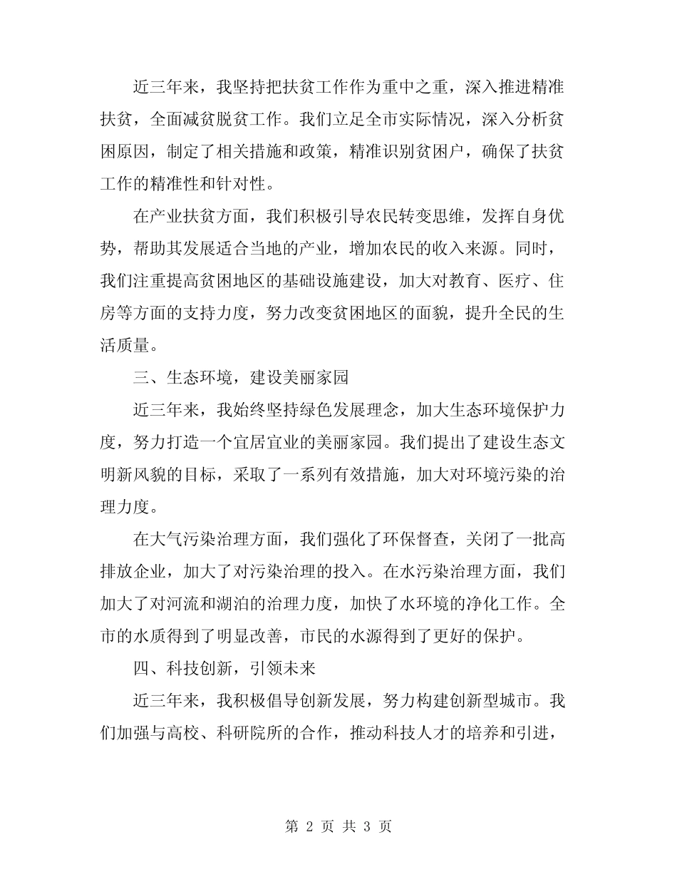 2024年市长近三年来个人工作总结 _第2页