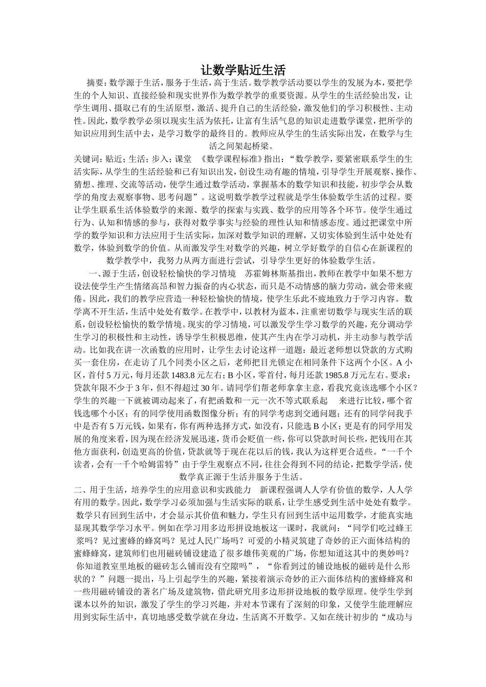 让数学贴近生活_第1页