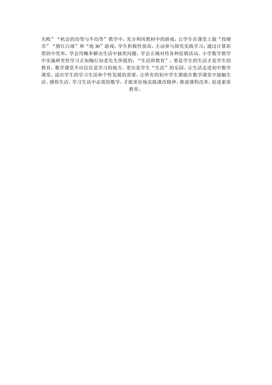 让数学贴近生活_第2页