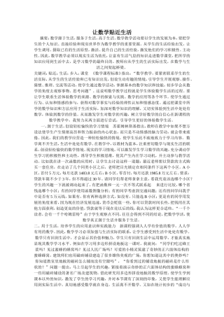 让数学贴近生活