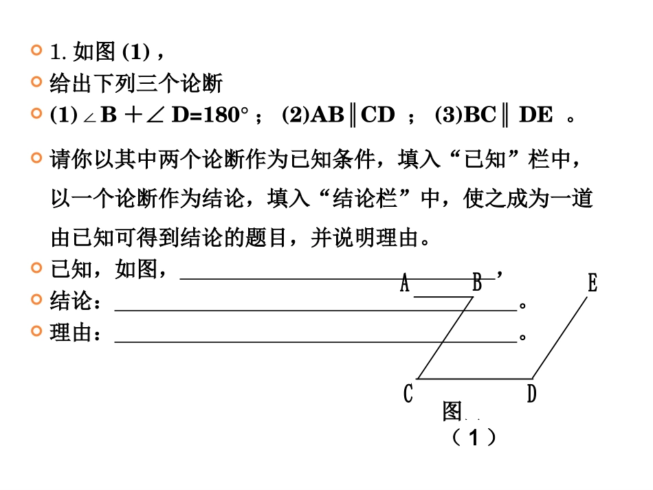 平行线复习课_第3页