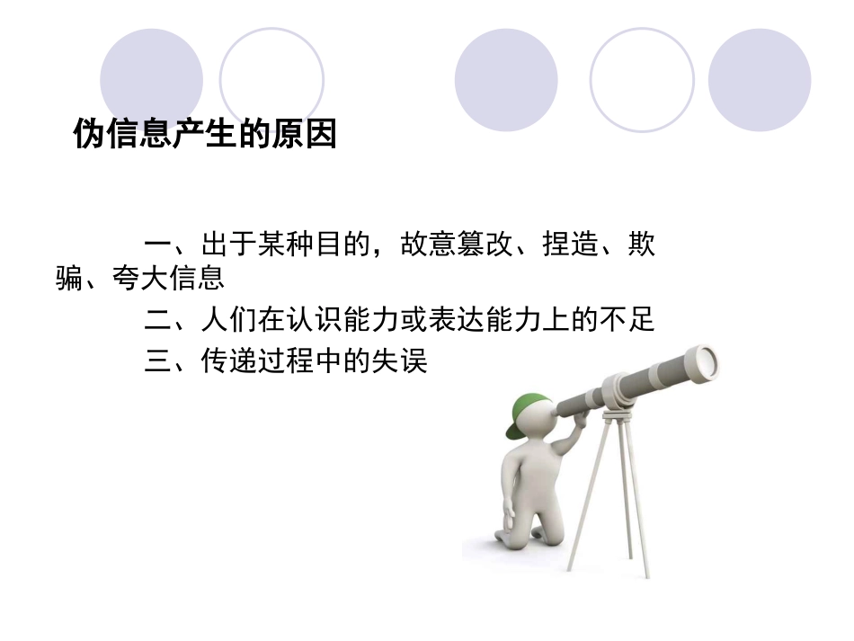 信息鉴别与评价_第3页