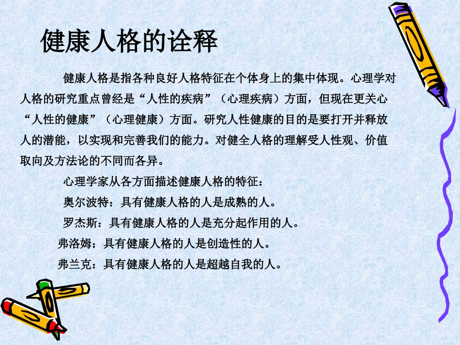 德育与健康人格_第2页