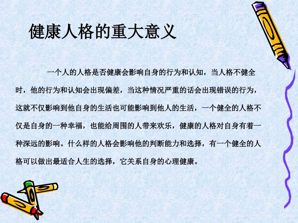 德育与健康人格_第3页