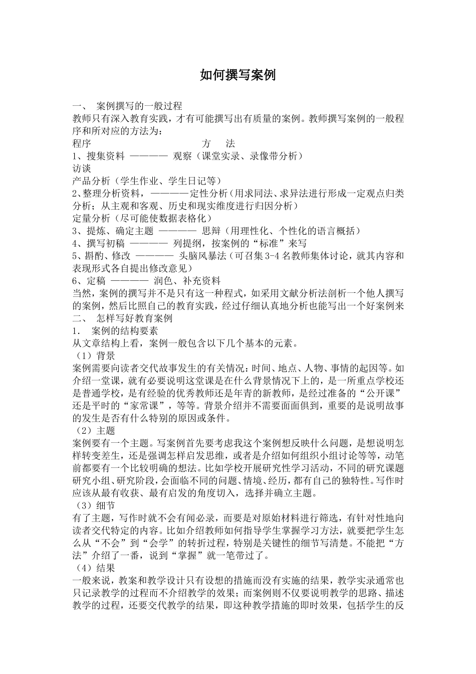 如何撰写案例_第1页