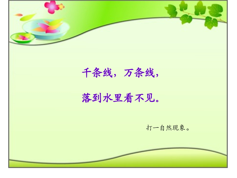 18《雷雨》_第1页