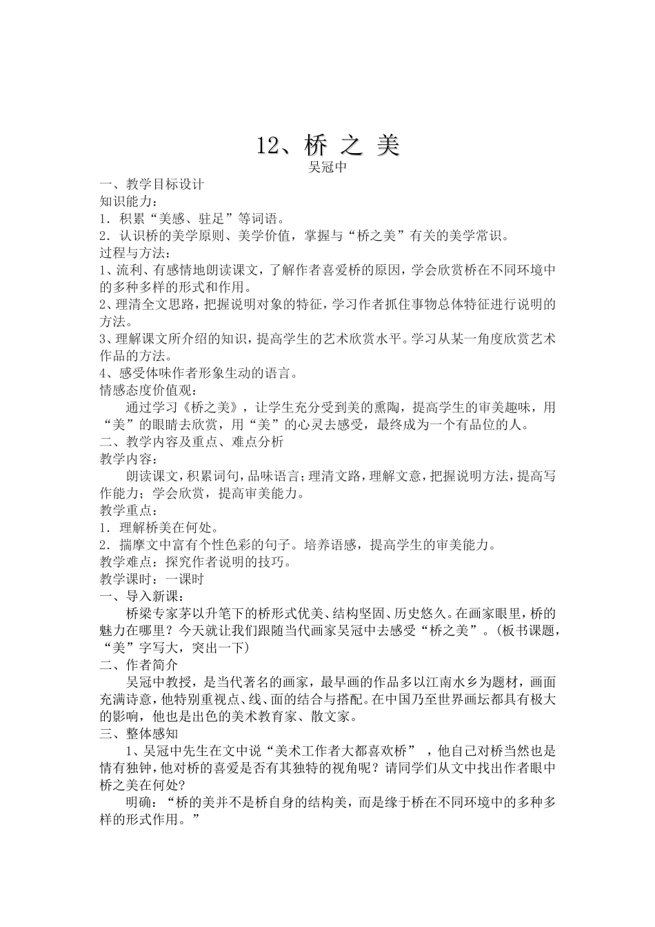 李辉教学课例1_第2页