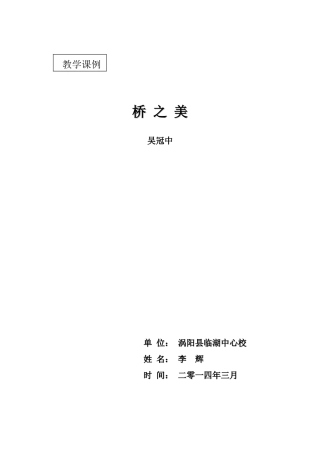 李辉教学课例1