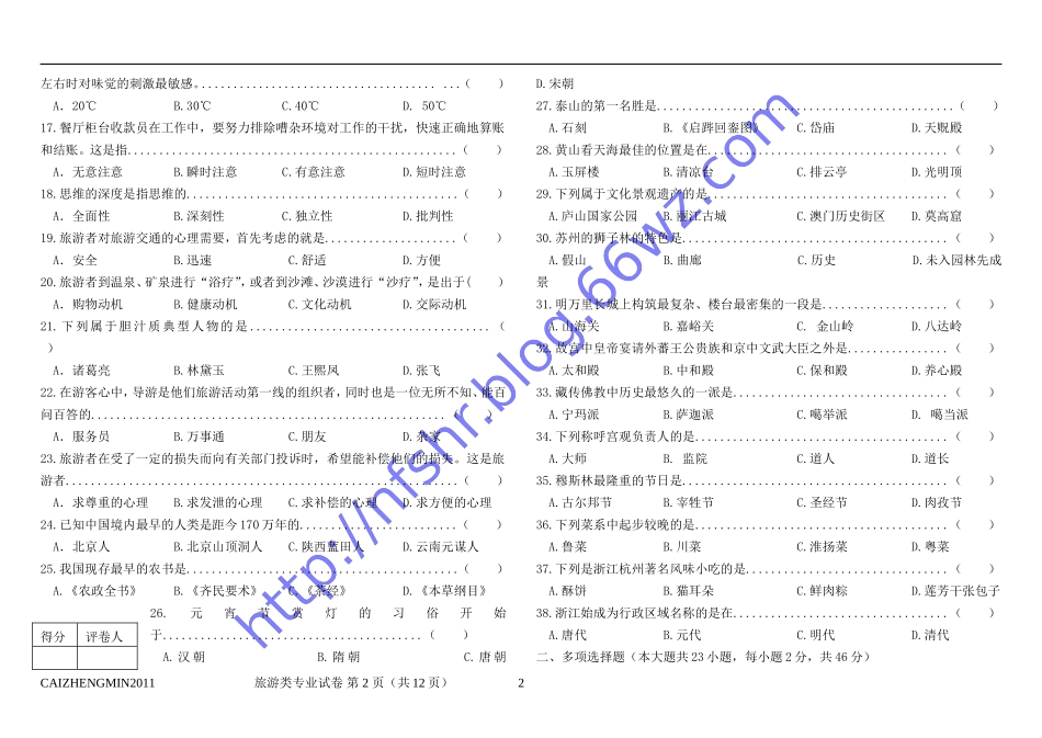 温州旅游样题_第2页