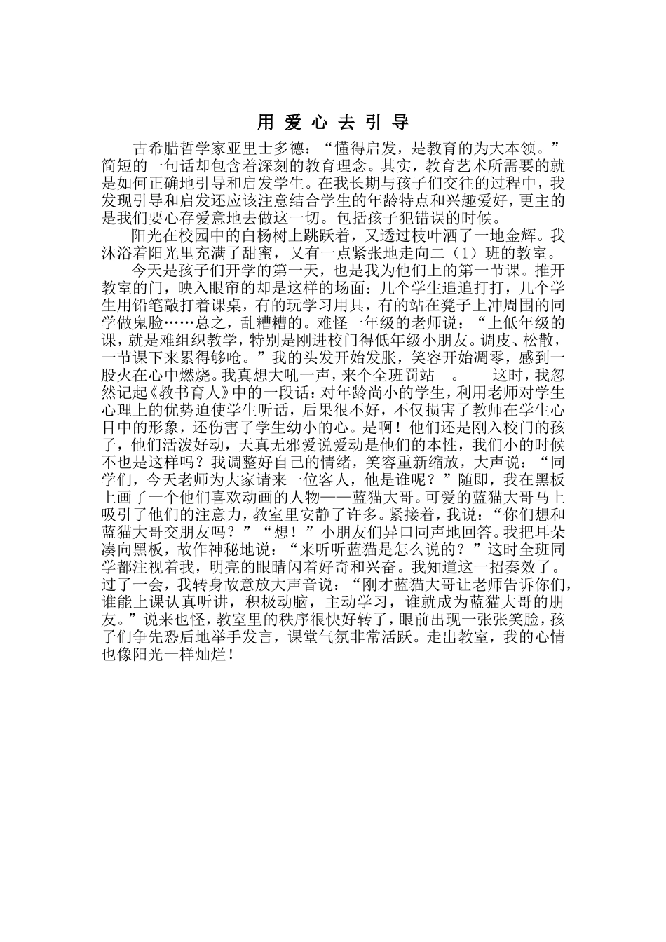 教育故事 (2)_第1页