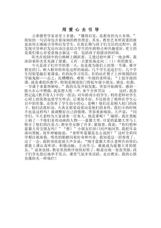 教育故事 (2)