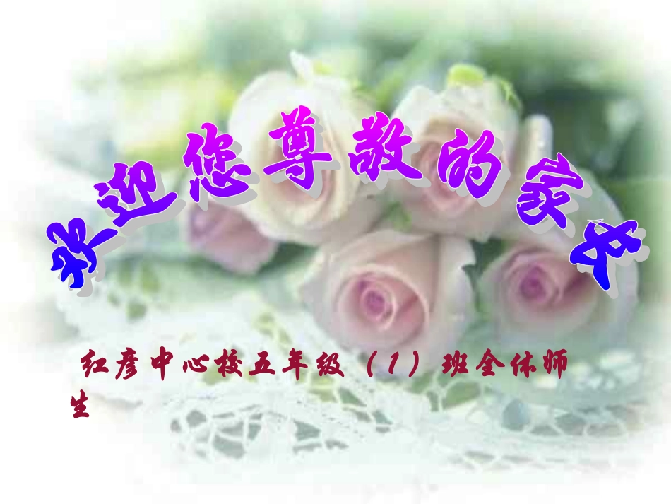 五年1班家长会_第1页